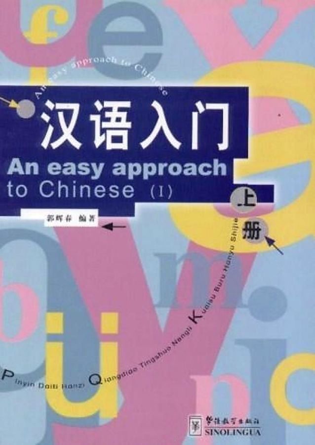 Huichun Guo An Easy Approach to Chinese (2 volumes) (English and Chinese Edition) 