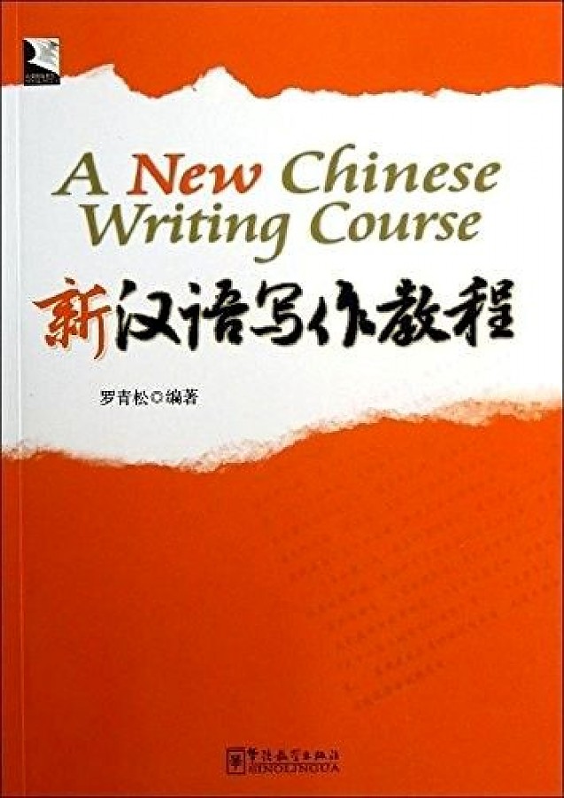 Luo Qingsong New Chinese Writing Course 