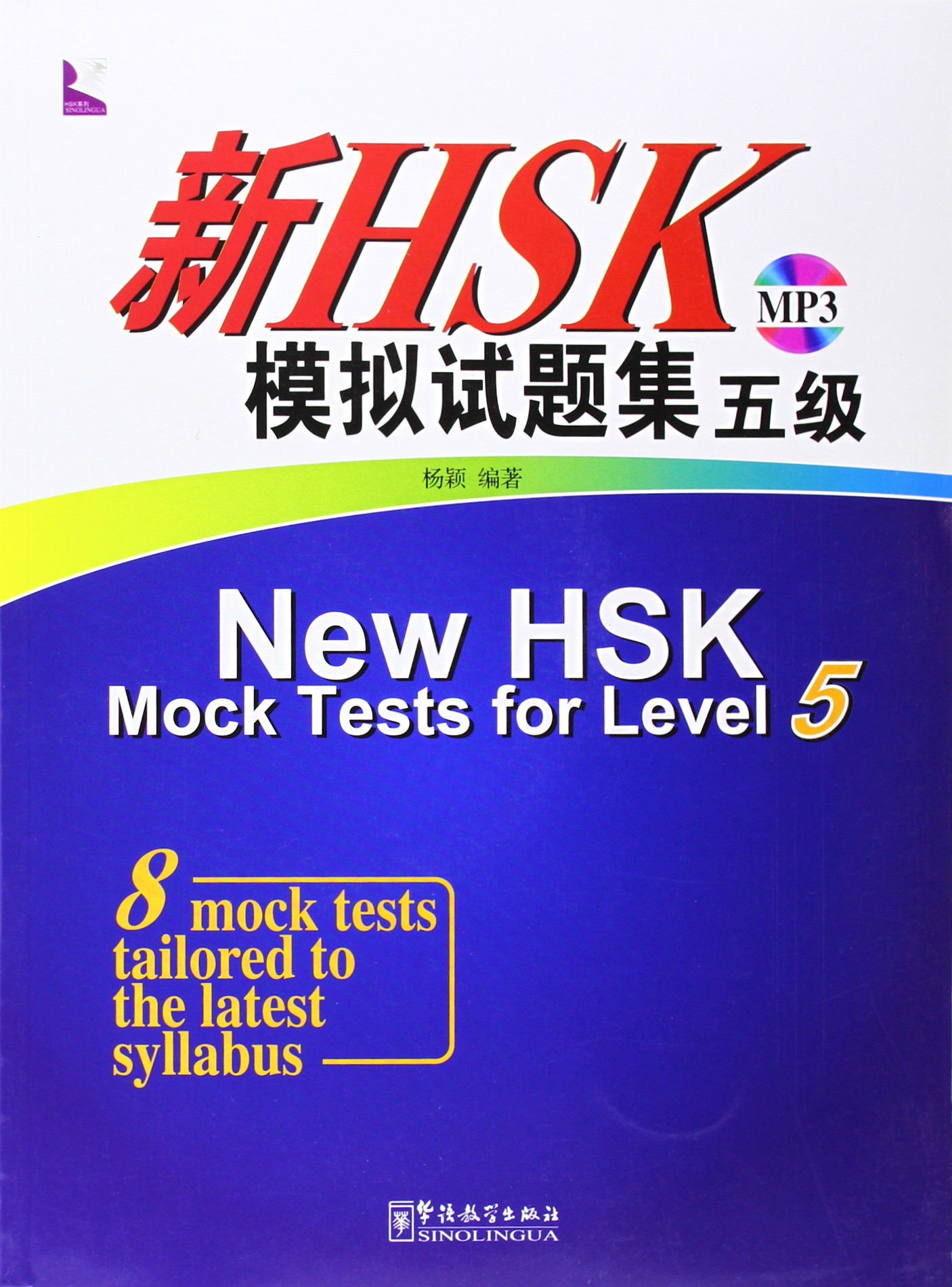 New HSK Mock Tests and Analyses 5 + CD (2012) 