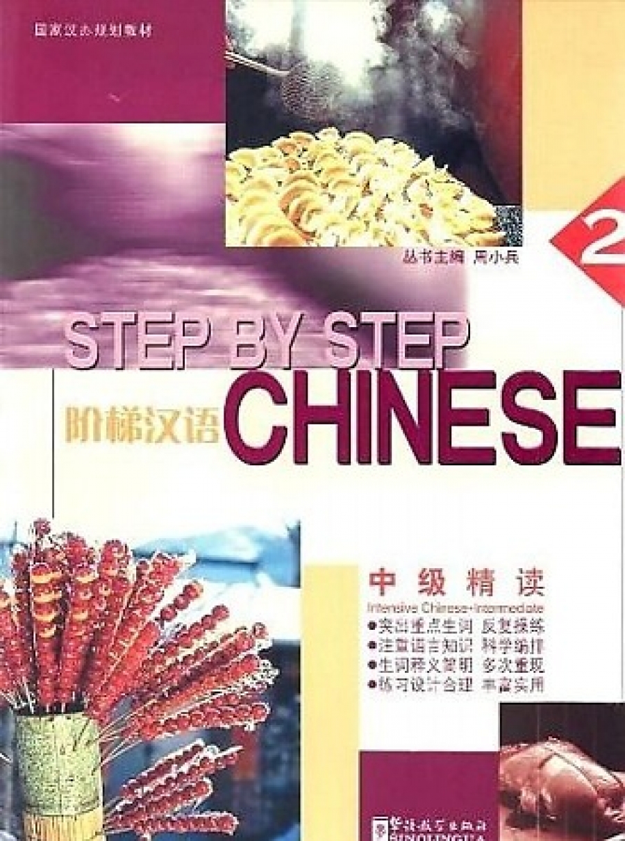 Ying Li, Xin Zhao Step by Step Chinese Intensive Intermediate Student's Book 2 