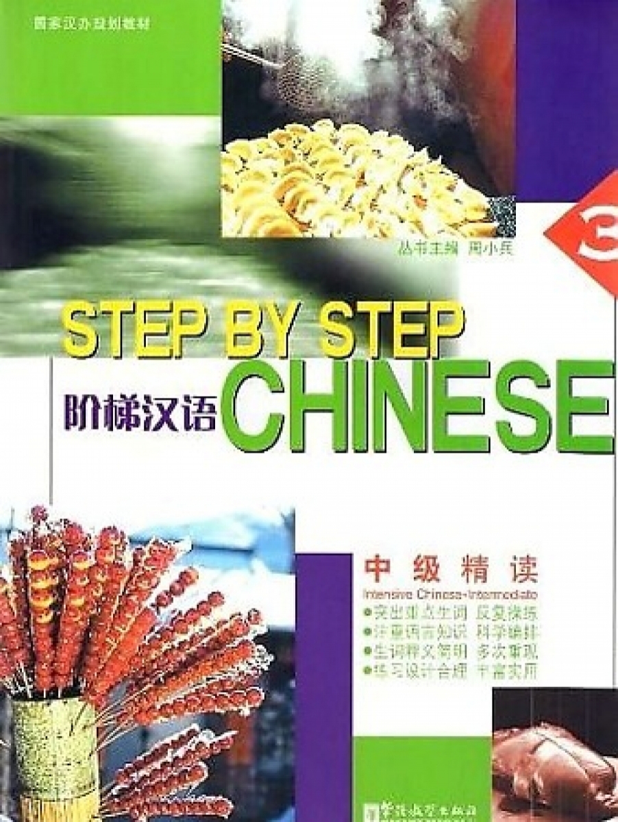 Ying Li, Xin Zhao Step by Step Chinese Intensive Intermediate Student's Book 3 