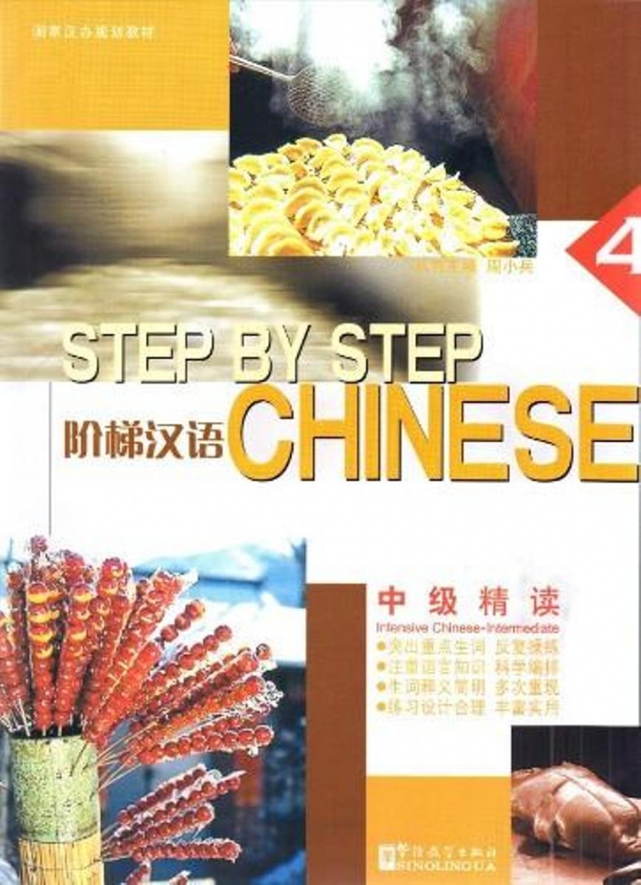 Ying Li, Xin Zhao Step by Step Chinese Intensive Intermediate Student's Book 4 