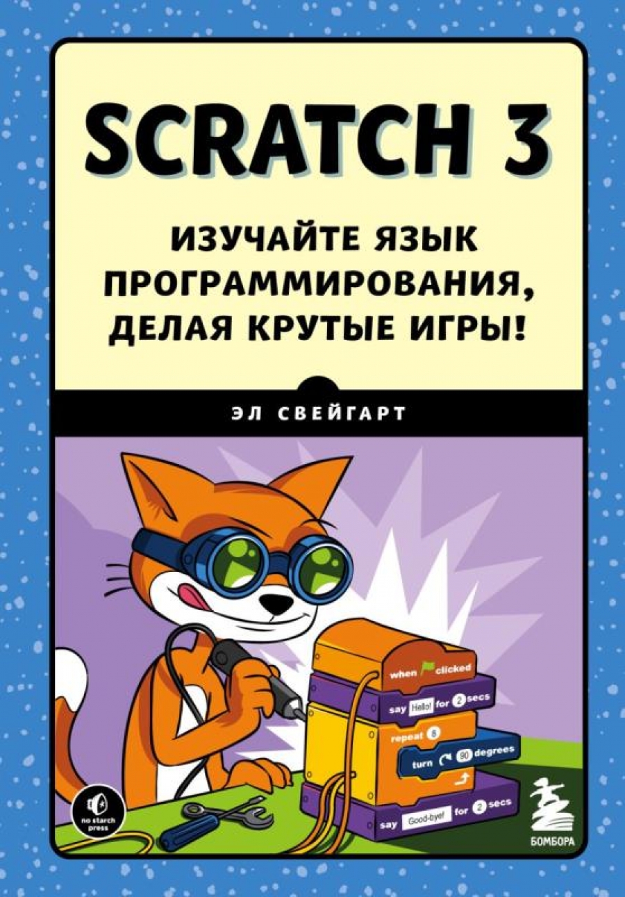  . Scratch 3.   ,   ! 
