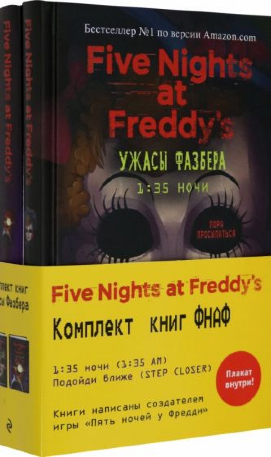 Ужасы Фазбера Книга Купить На Русском