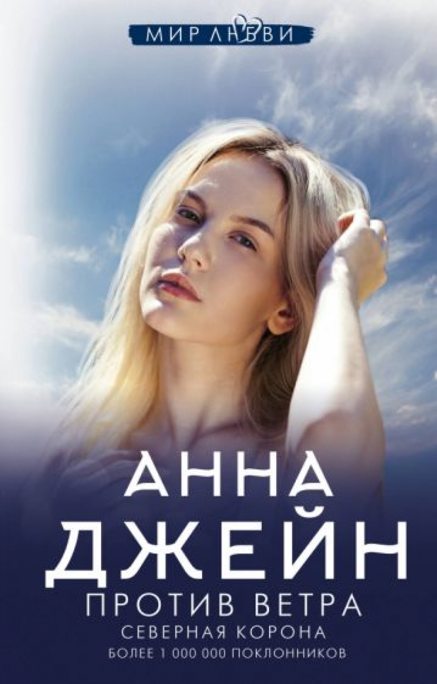 Белые Искры Снега Анна Джейн Купить