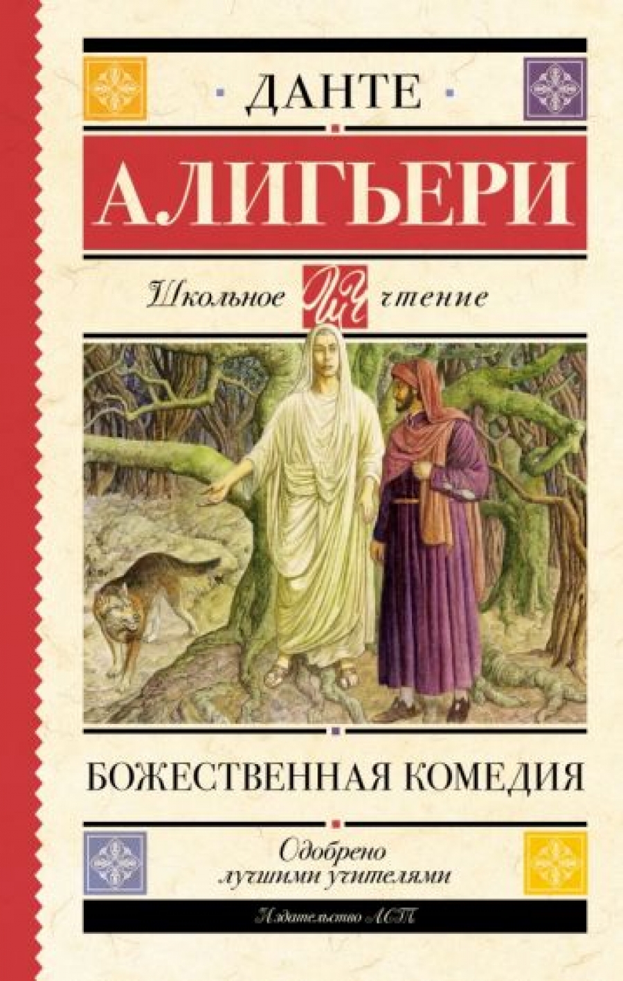 Божественная комедия. Данте алигьери "божественная комедия". Божественная комедия издательство эксмо. Данте а. Божественная комедия данте алигьери книга.