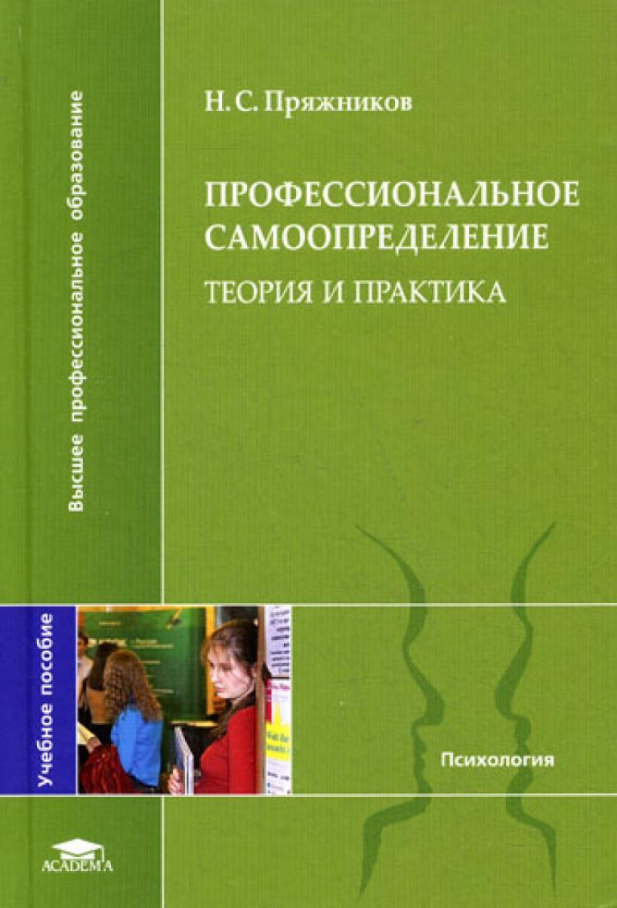 Дневник самоопределения. Сопровождение программного обеспечения. Дневник самоопределения. Дневник профессионального самоопределения школьника 1 класс. Гностические умения педагога.