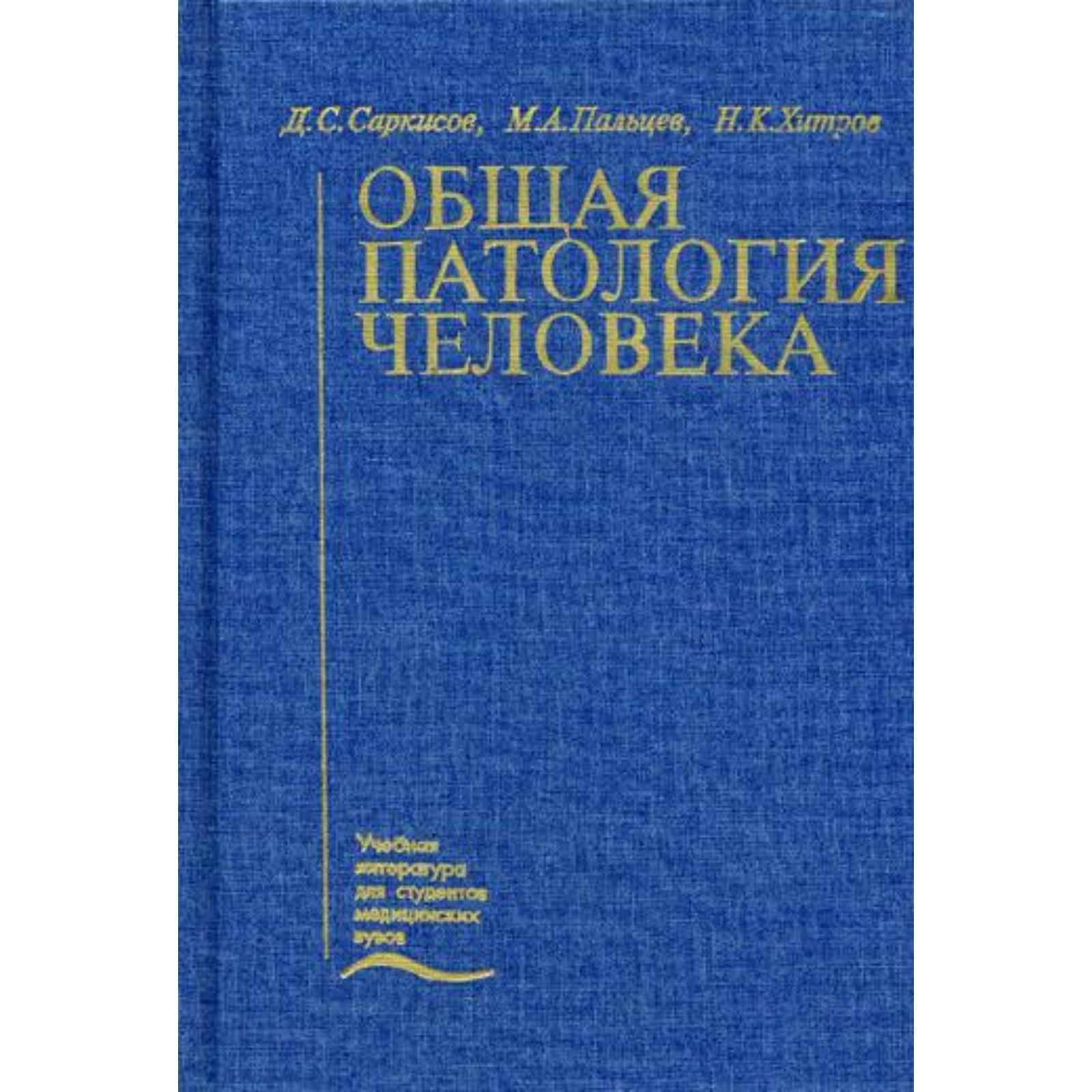 Пауков хитров патология