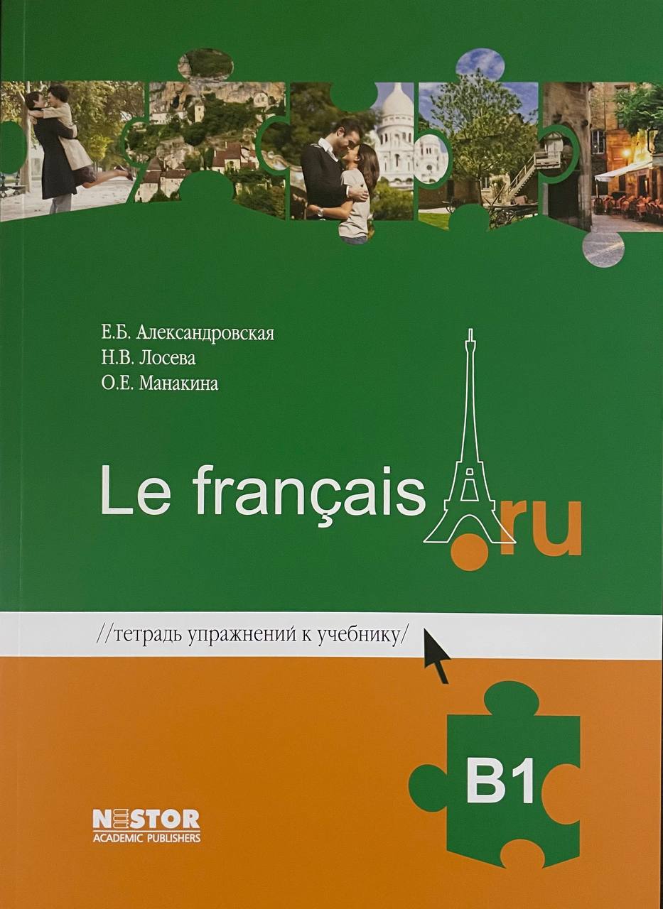  ..       Le francais.ru 1 