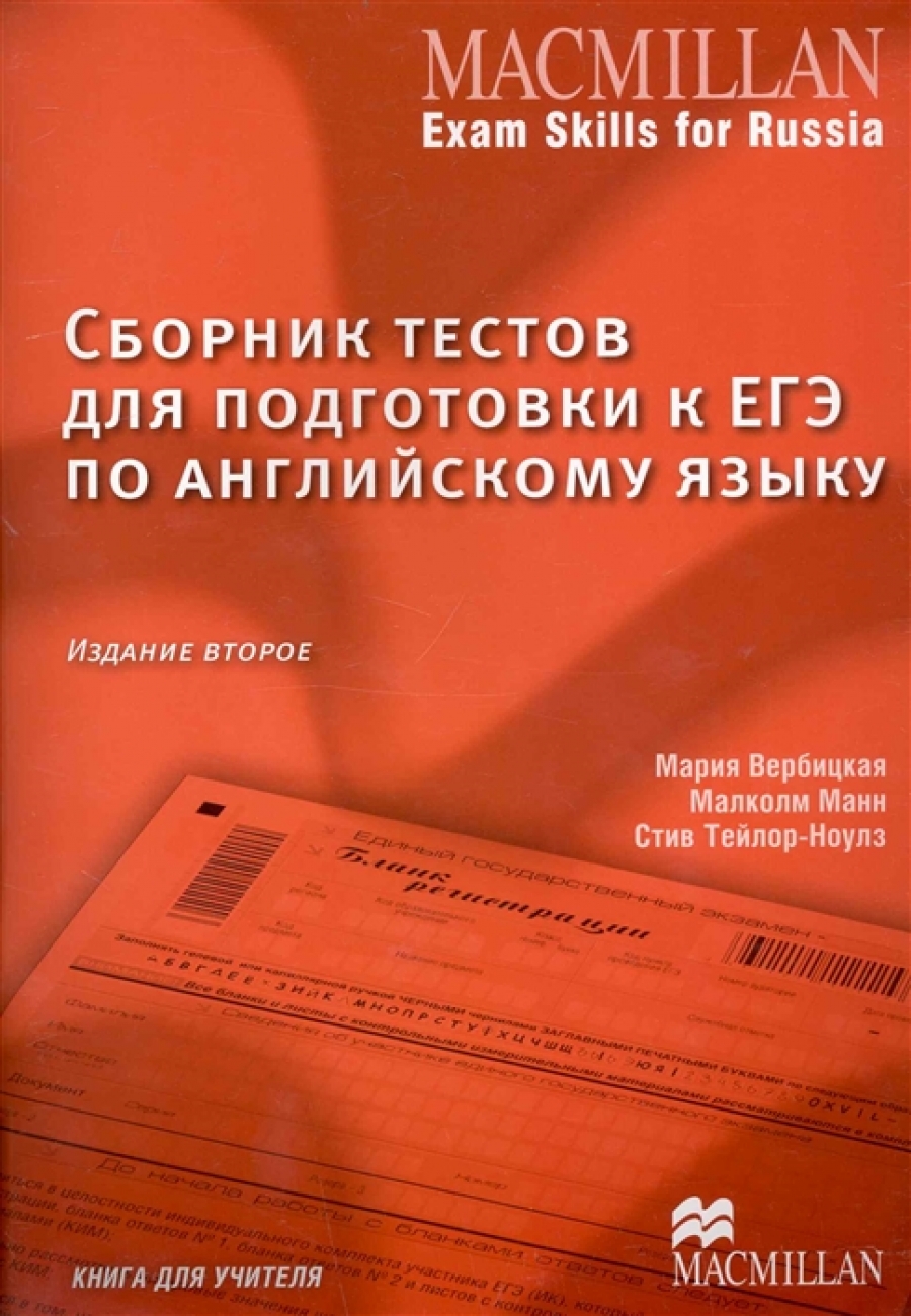  , Malcolm Mann, Steve Taylore-Knowles Macmillan Exam Skills for Russia /          ( )    