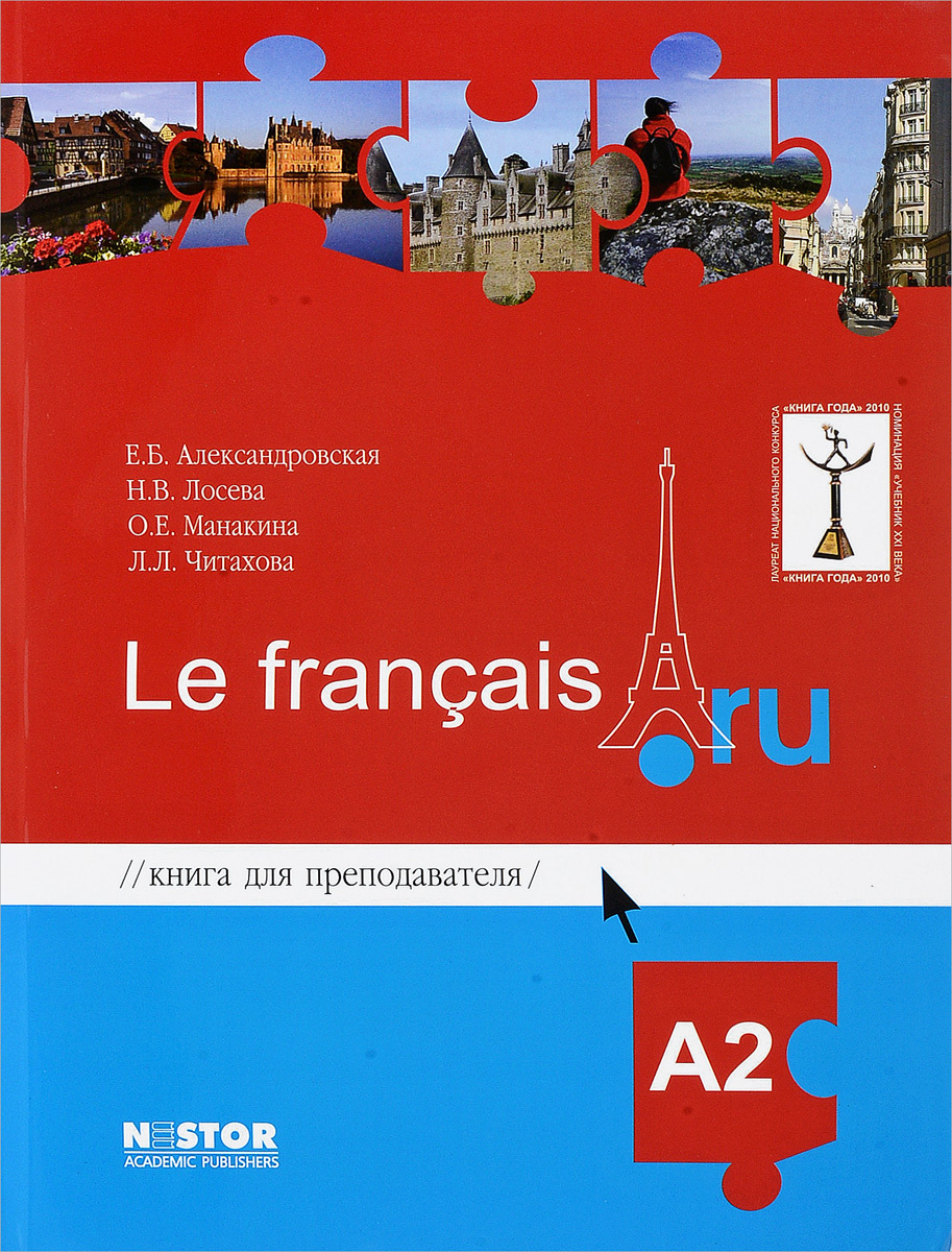  ..         Le francais.ru 2 (+CD) 