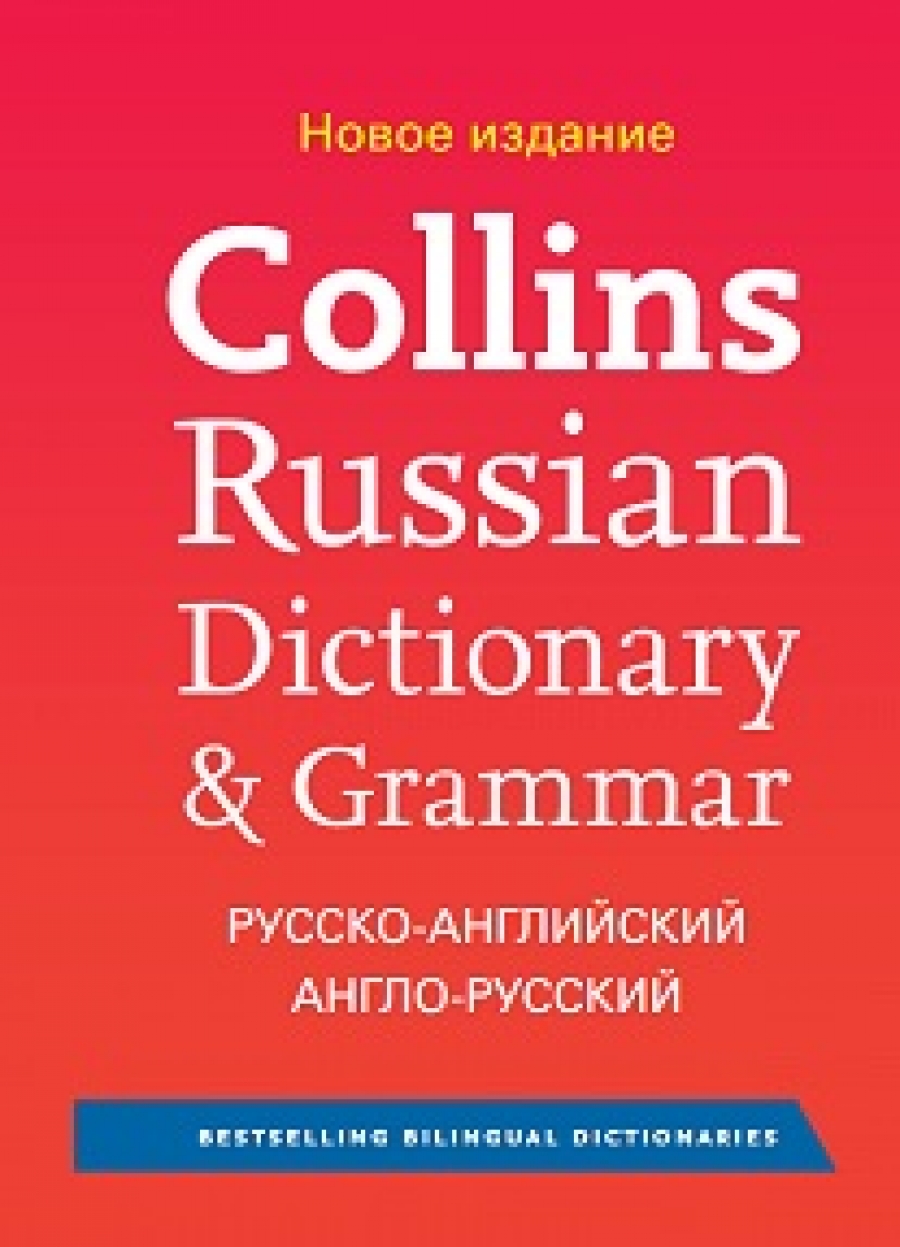   Collins Russian Dictionary & Grammar (New Edition) ( ) 
