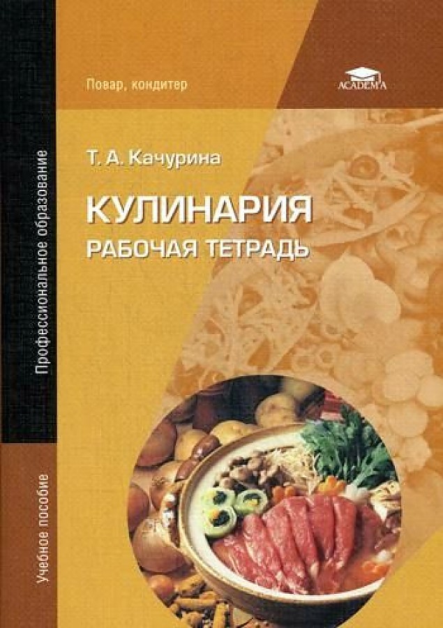 кулинарная книга разворот. кулинария повар кондитер н. салаты и закуски сборник рецептов книга. кулинария книга pdf. дизайн кулинарной книги.