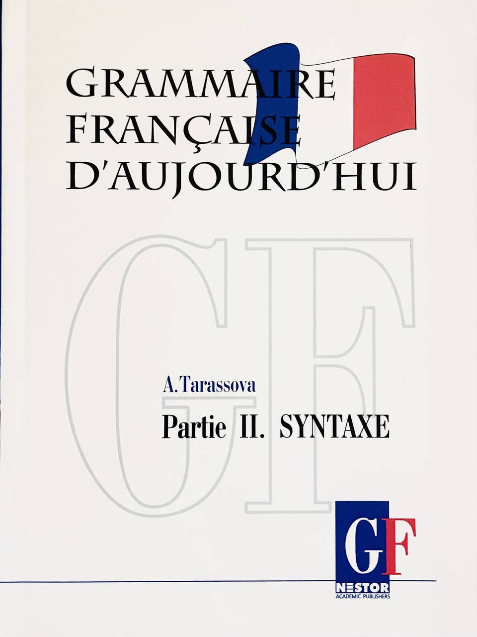 Тарасова А.Н. Грамматика современного французского языка. Часть II. Синтаксис 