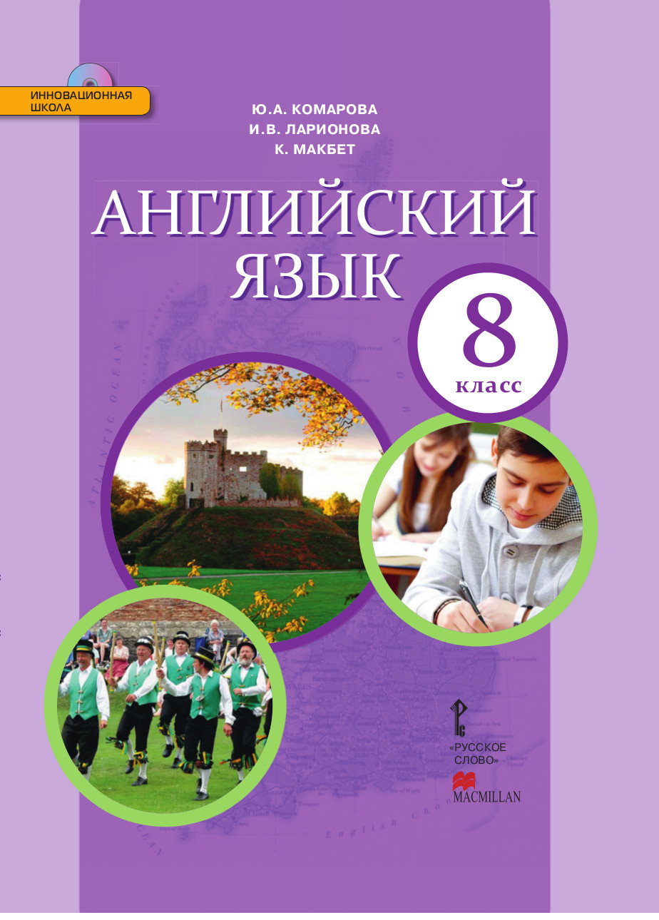 Английский 6 Класс Учебник Купить