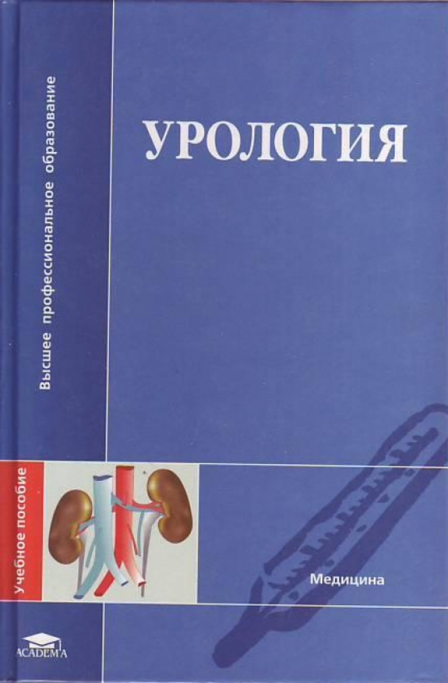 Тесты по урологии. Тест по урологии. Тесты по урологии. Тесты по онкологии с ответами. Тесты по урологии.