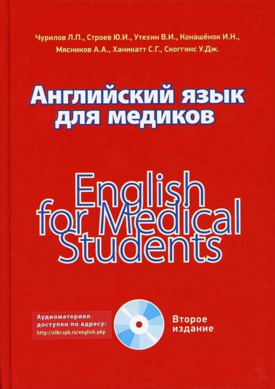  ..,  ..,  ..     / English for medical students 