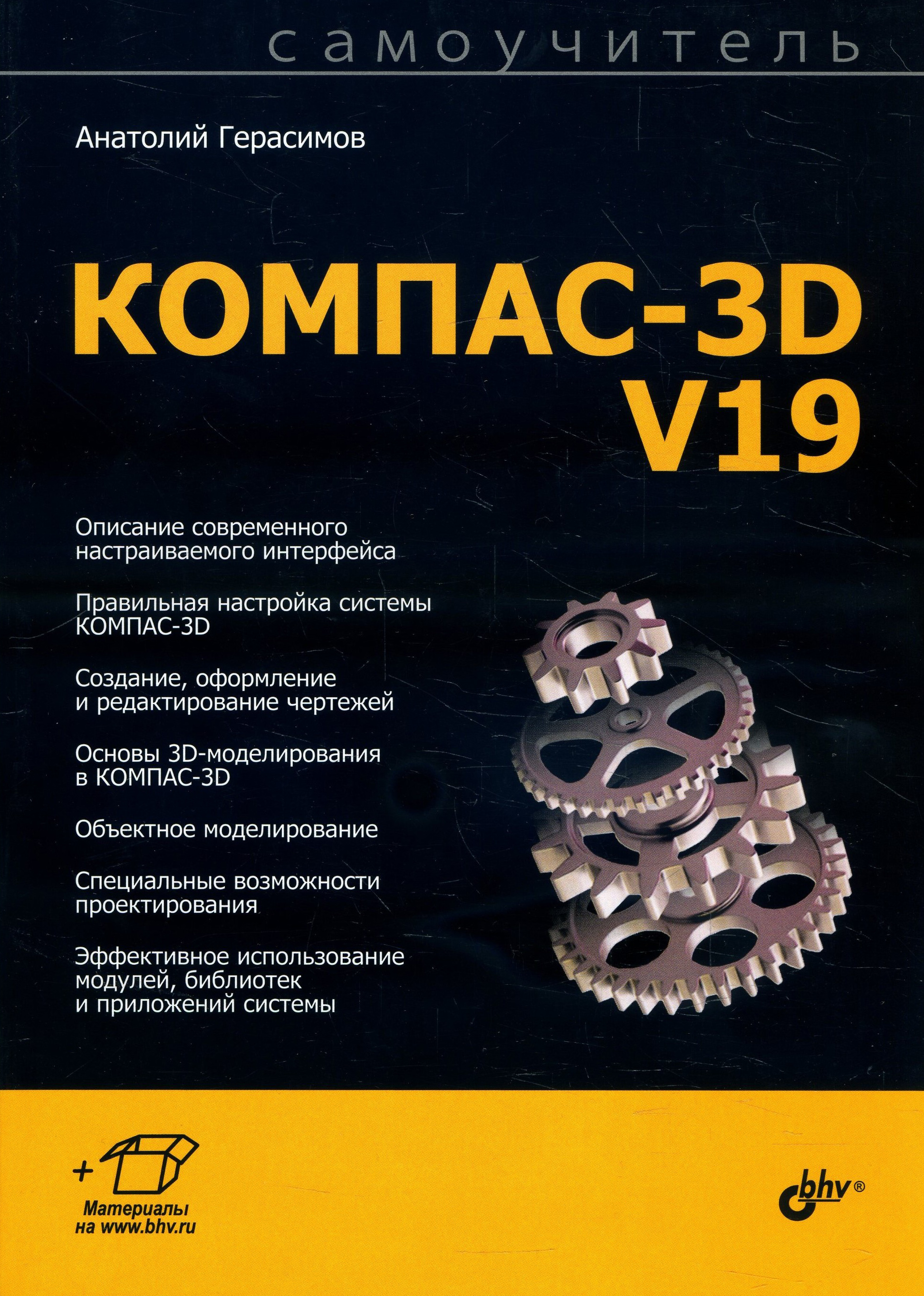  ..  -3D V19. 