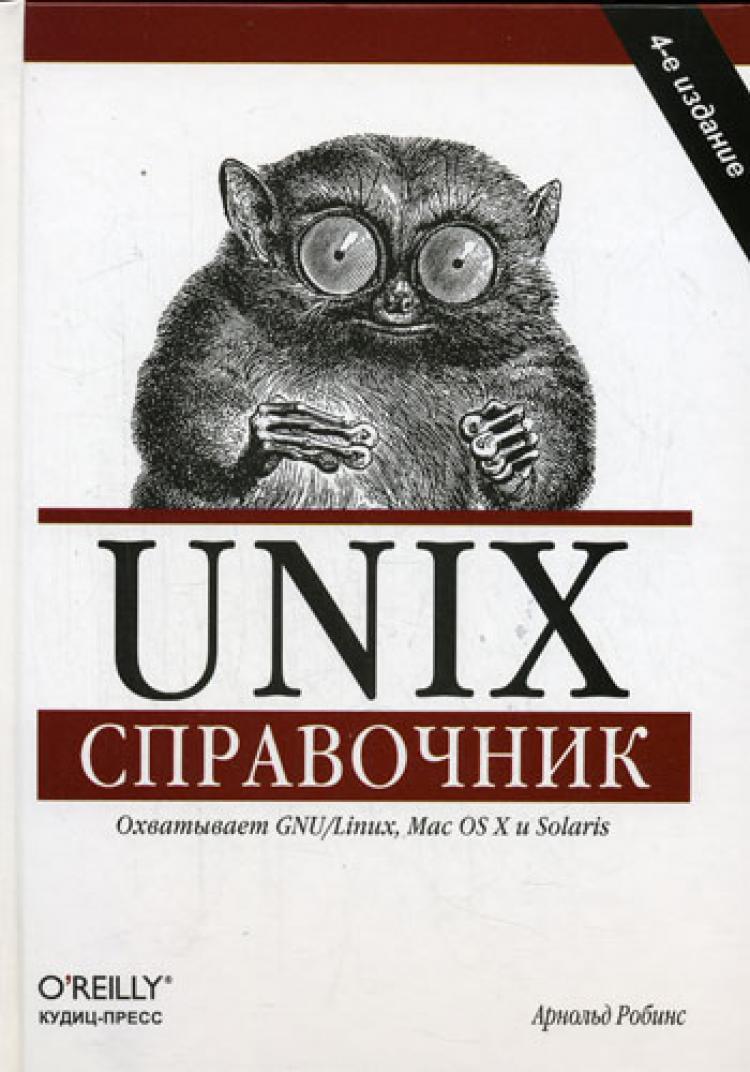 Книги о Linux - Часть 4 