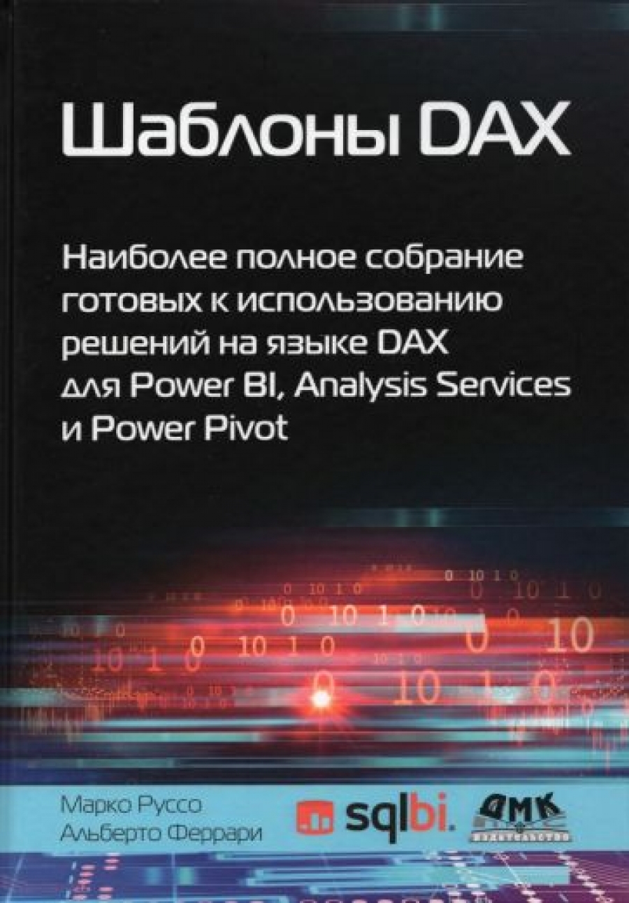  .,  .  DAX.          DAX  Power BI, Analysis Services  Power Pivot 
