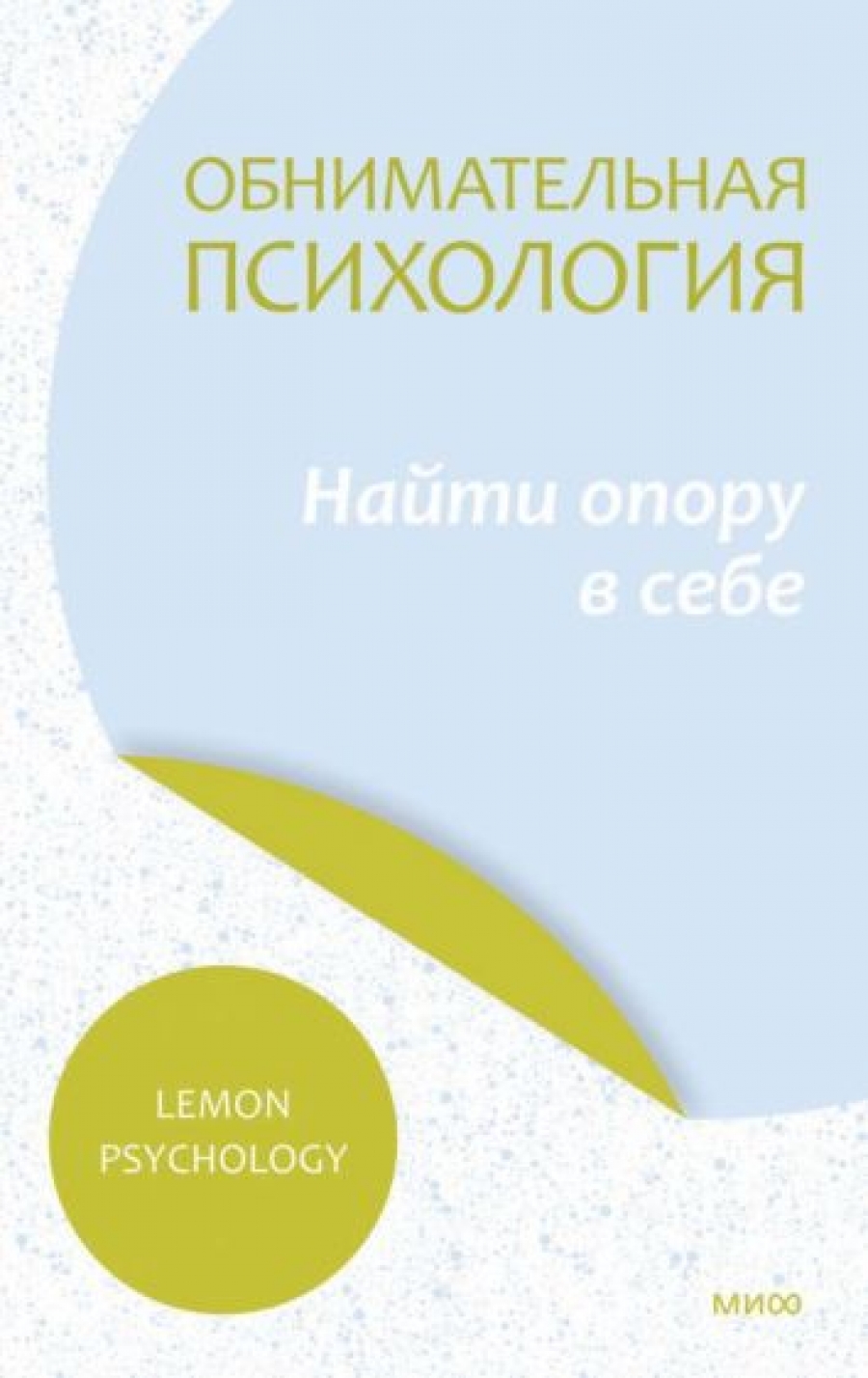 Lemon Psychology  :     
