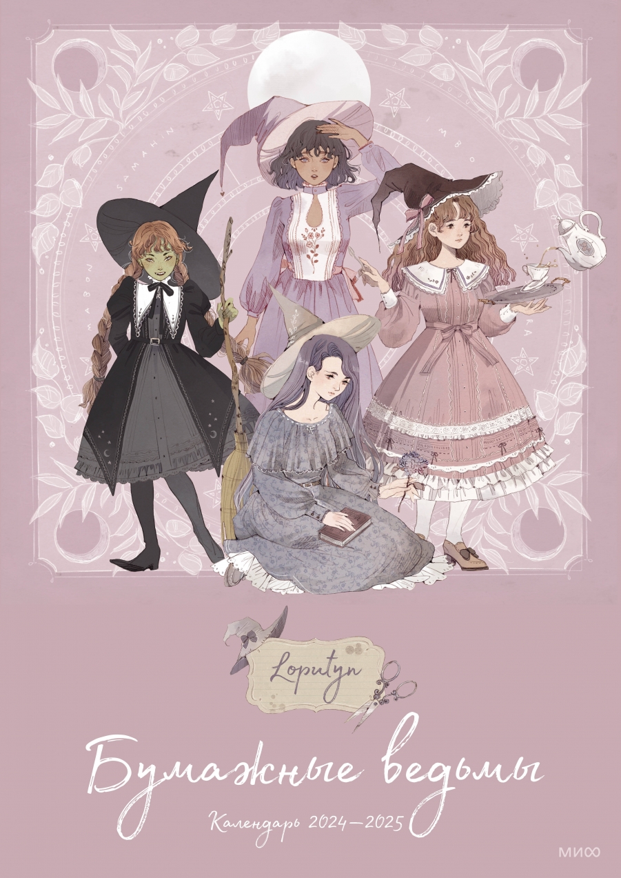 Loputyn Paper witches Calendar 