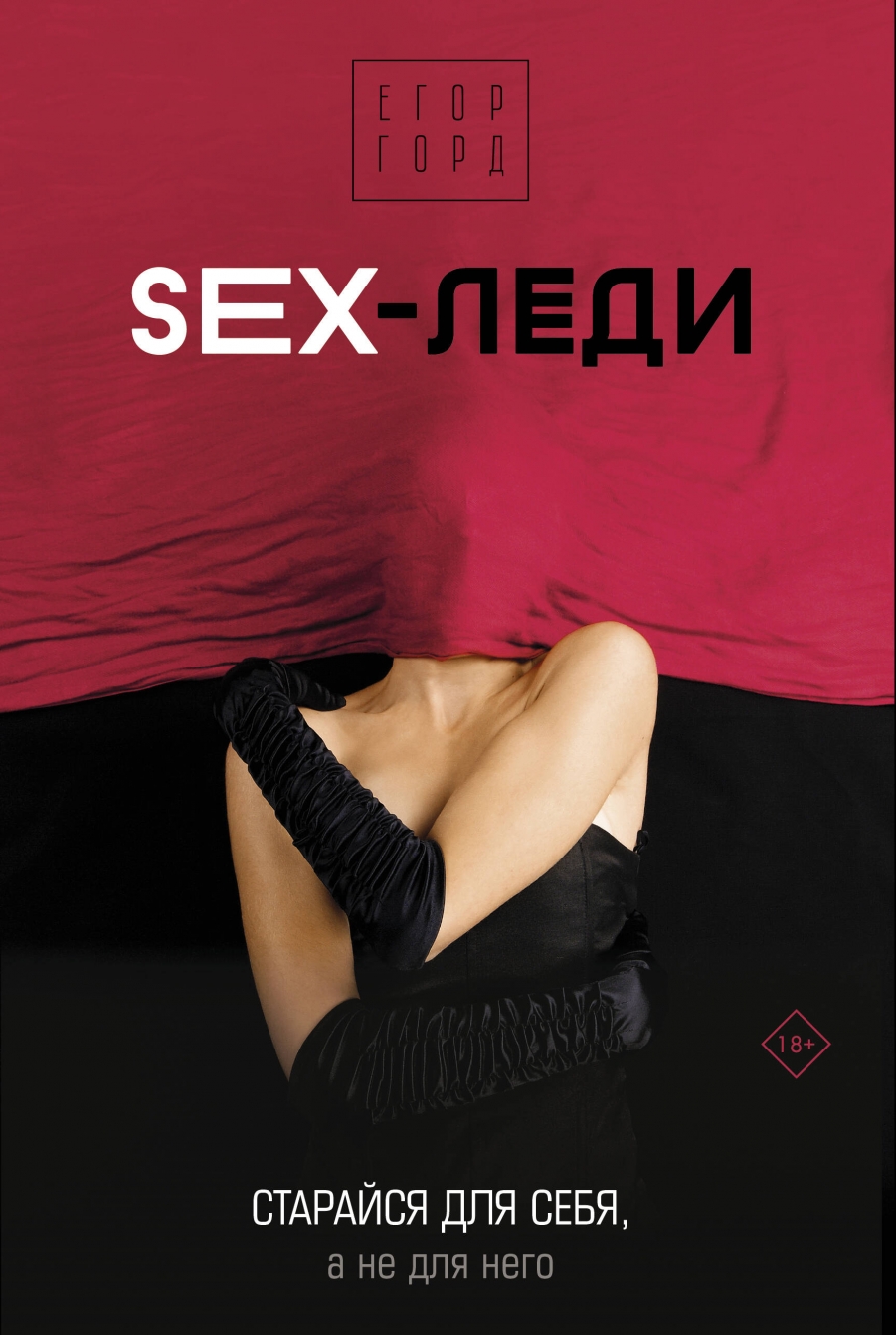  . SEX-.   ,     