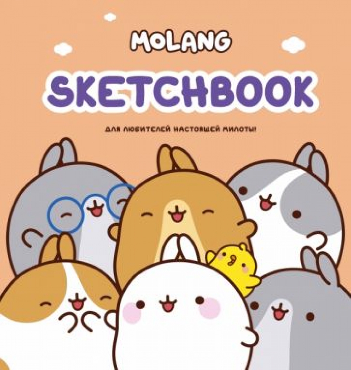 . Molang. Sketchbook.    ! () 