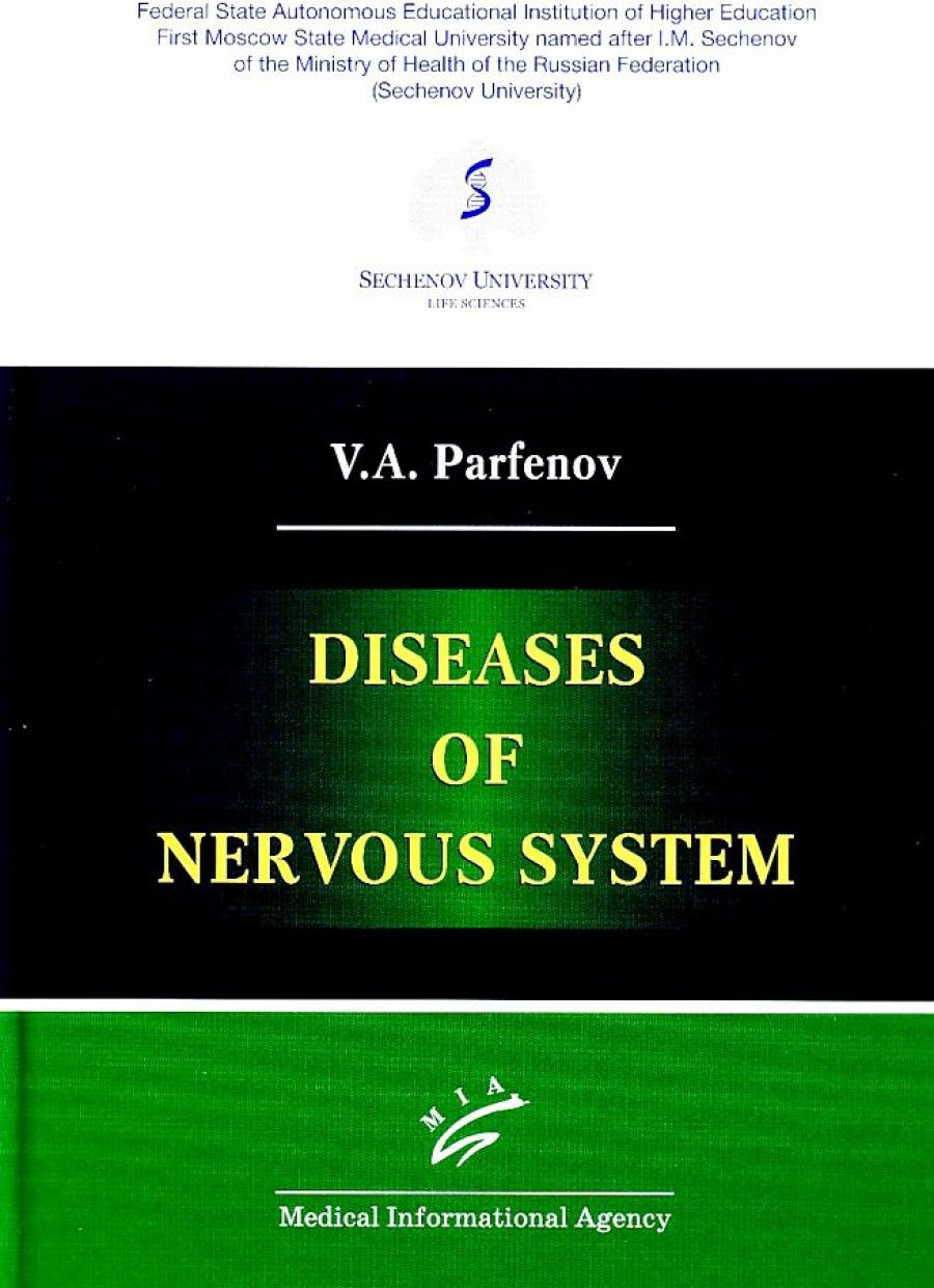 Парфенов В. А. Diseases of nervous system 