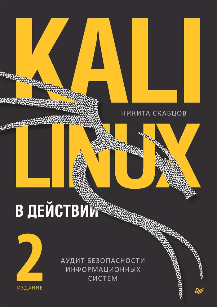  . Kali Linux  .    . 2-  