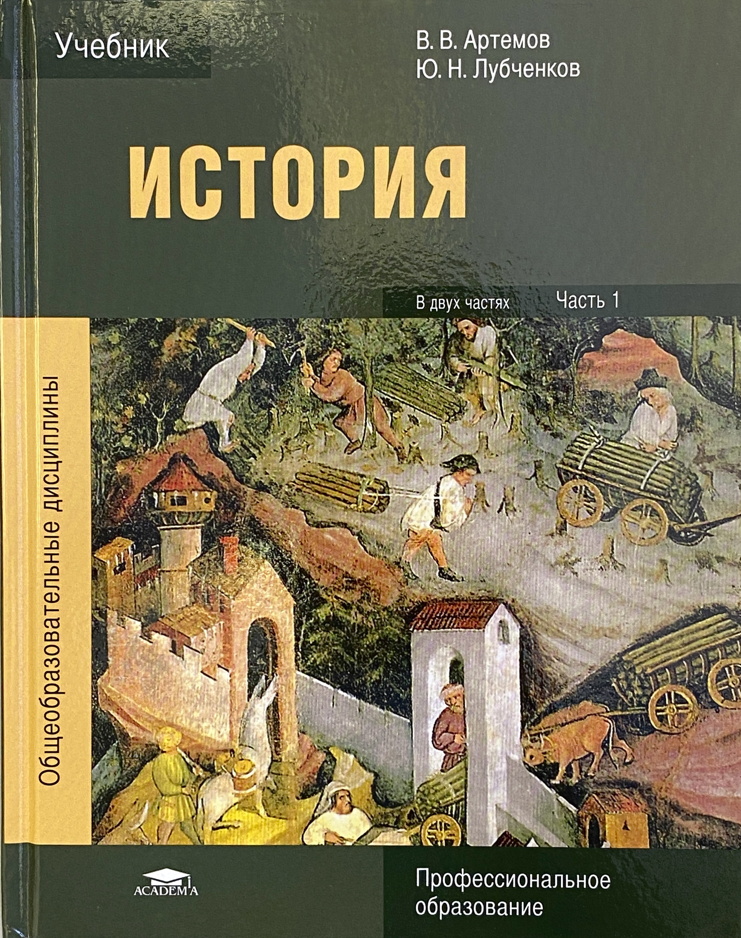 Учебник Истории 10 11 Класс Купить