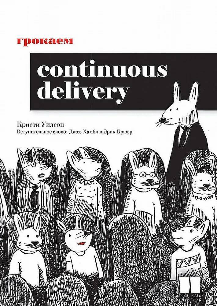  .  Continuous Delivery 