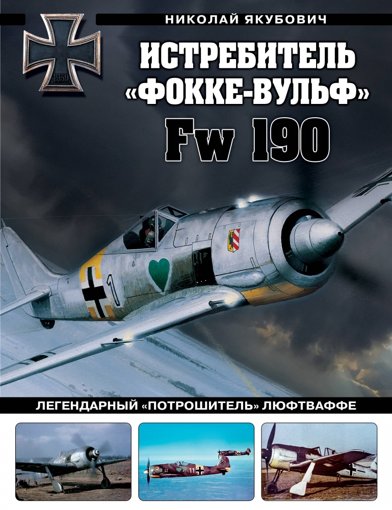  ..  - Fw 190.    