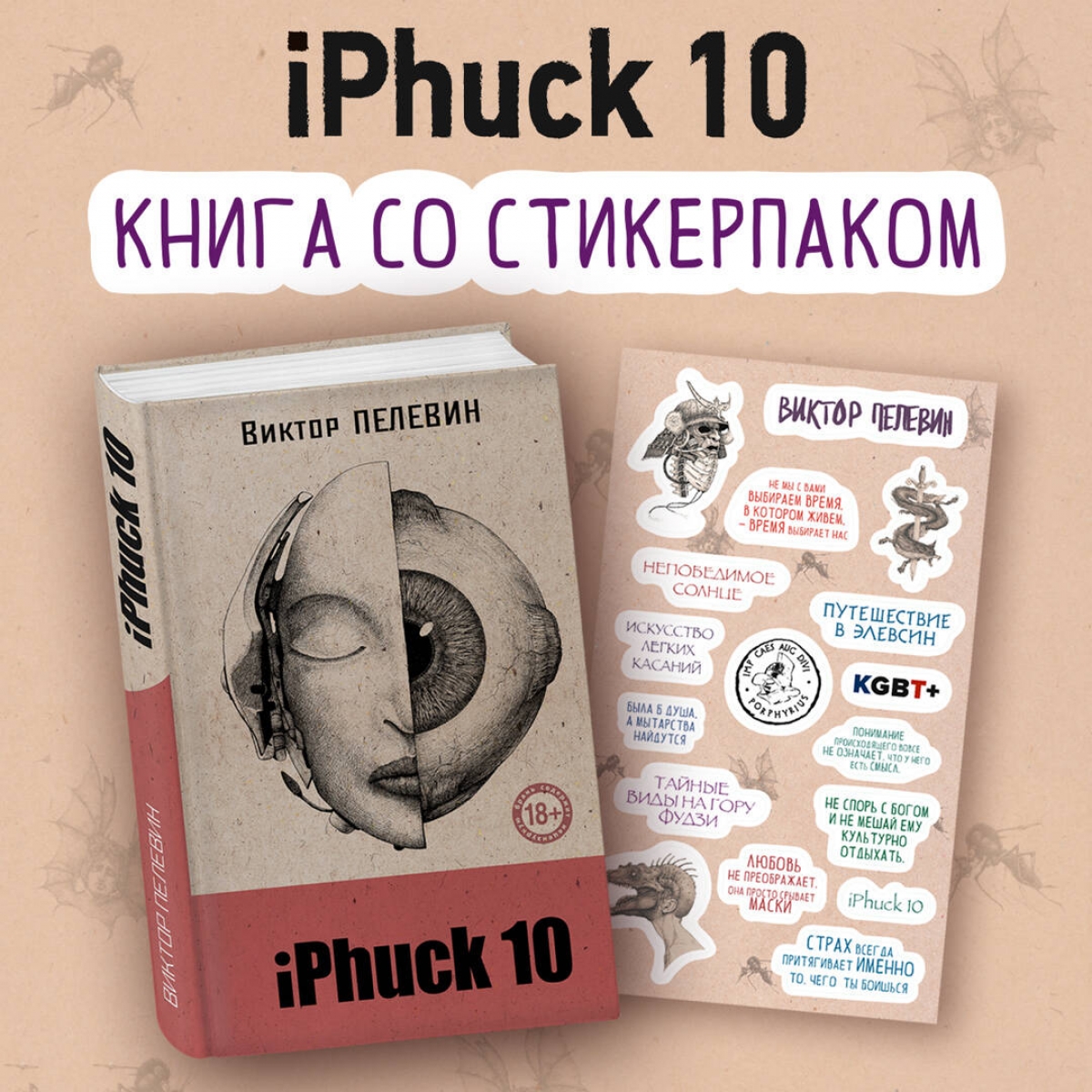  .. iPhuck 10 (  ) 