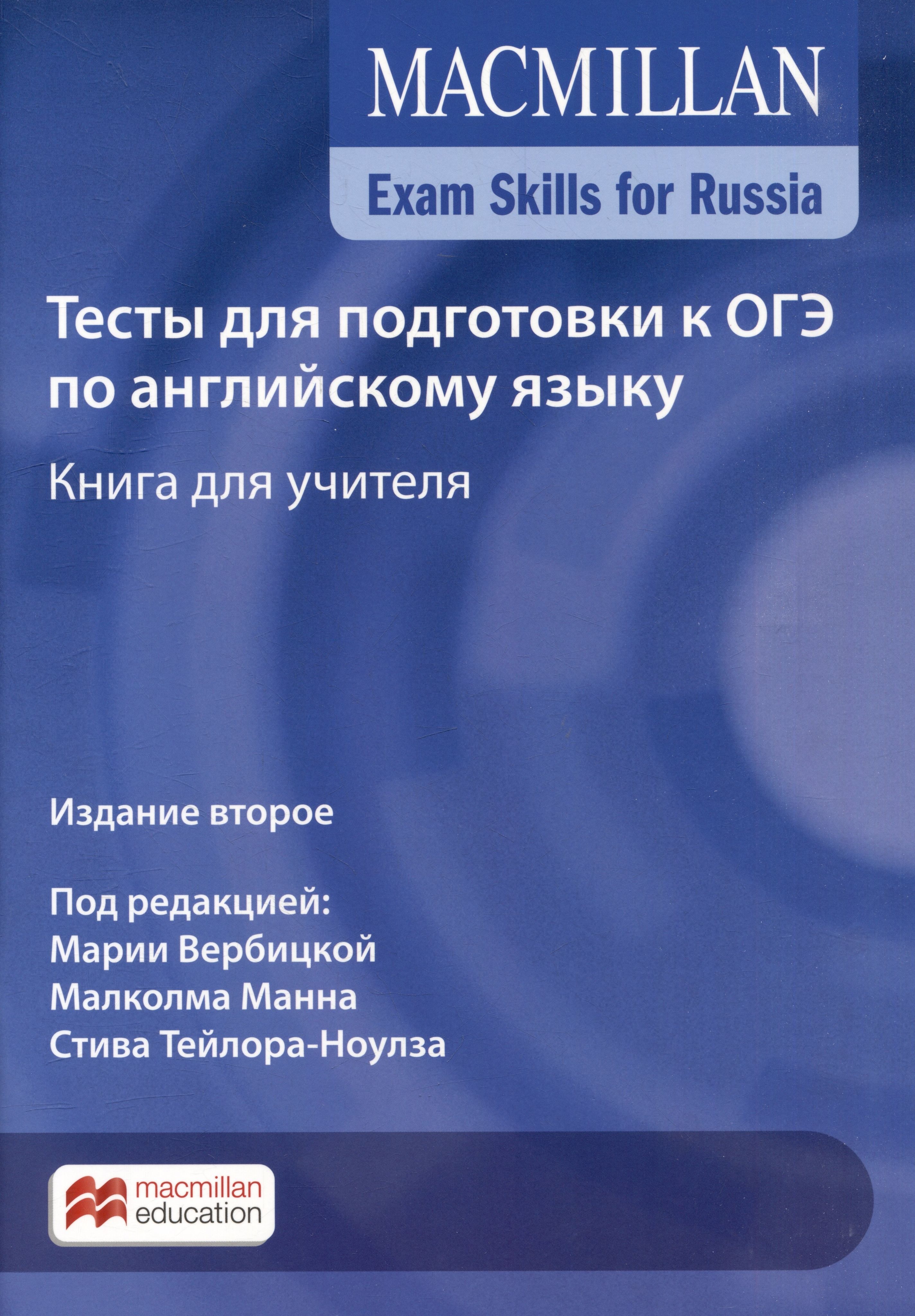 Mann Malcolm, Taylore-Knowles Steve        .    + Webcode. Macmillan Exam Skills for Russia 