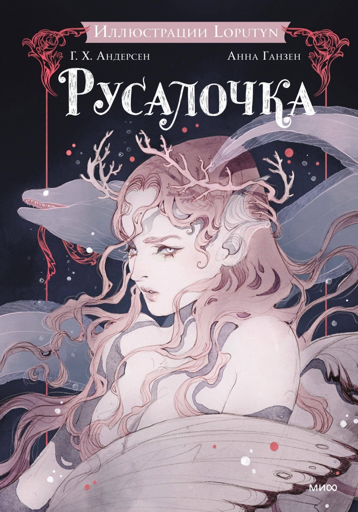   , Loputyn  