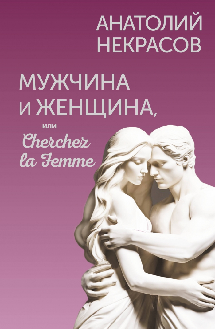  ..   ,  Cherchez la Femme 