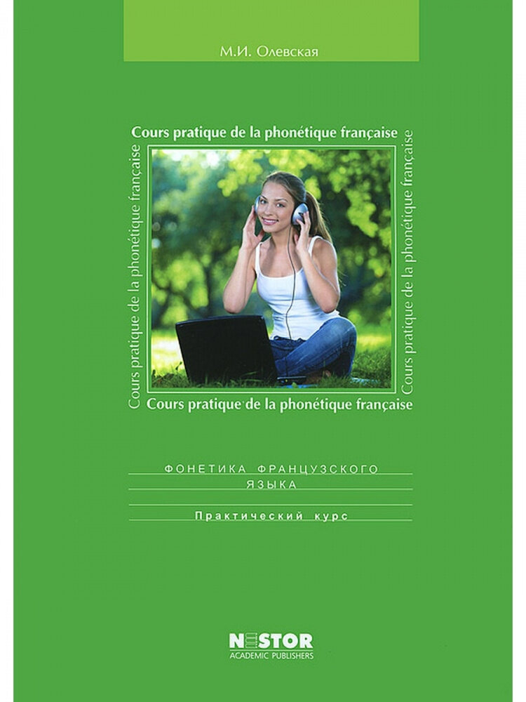  ..   . Cours pratique de ie la phonetique francaise.  :   (+ CD) 