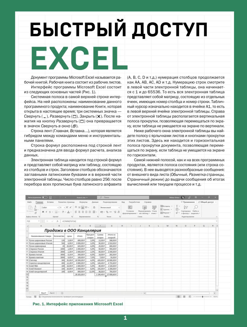  ..  . Excel: , , . -   (215285 , 6     ) 