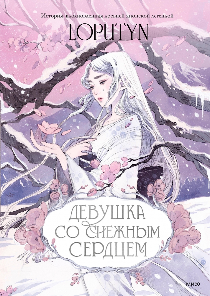 Loputyn     