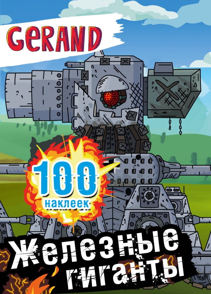 . Gerand.  . 100  