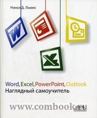   . Word, Excel, PowerPoint, Outlook 