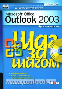 Microsoft MS Outlook 2003   . . 