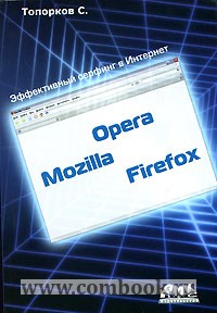  .. Opera, Mozilla, Firefox.     