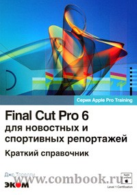   Final Cut Pro 6      