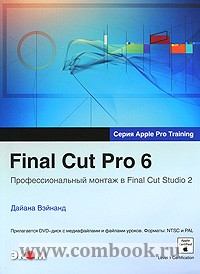   Final Cut Pro 6 .   Final Cut Studio 2 