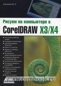  ..     CorelDRAW X3/X4.  