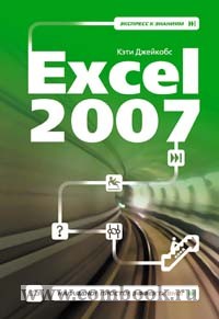  . Excel 2007 