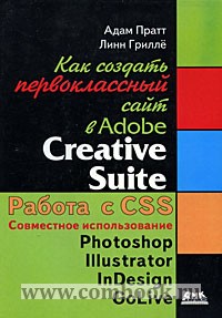  .,  .      Adobe Creative Suite 