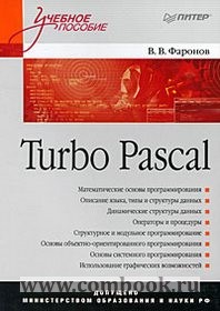  .. Turbo Pascal 